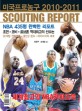 미국프로농구 2010-2011 scouting report 