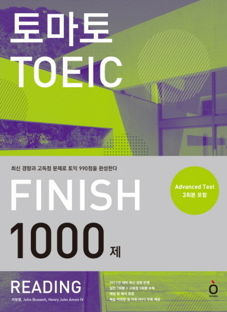 토마토 TOEIC FINISH 1000제 : Reading