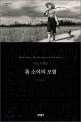 톰 소여의 모험 : 마크 트웨인 장편소설 표지 이미지