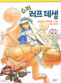 슈퍼 러프 데생 - 입체적인 캐릭터를 그리는 기본 테크닉