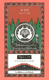미다스의 노예들 표지 이미지