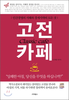 고전카페 표지이미지