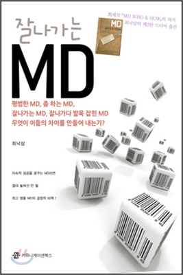 잘나가는 MD 표지이미지