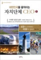 (대한민국을 움직이는) 자치단체 CEO. 2