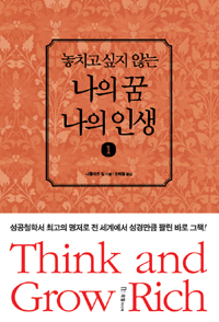 놓치고 싶지 않은 나의 꿈 나의 인생 1