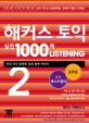 [절판] Hackers Toeic 실전 1000제 LISTENING 2 문제집 (최신 토익 문제로 실전 완벽 마무리, 온라인 실전모의고사 및 단어암기 MP3 제공)