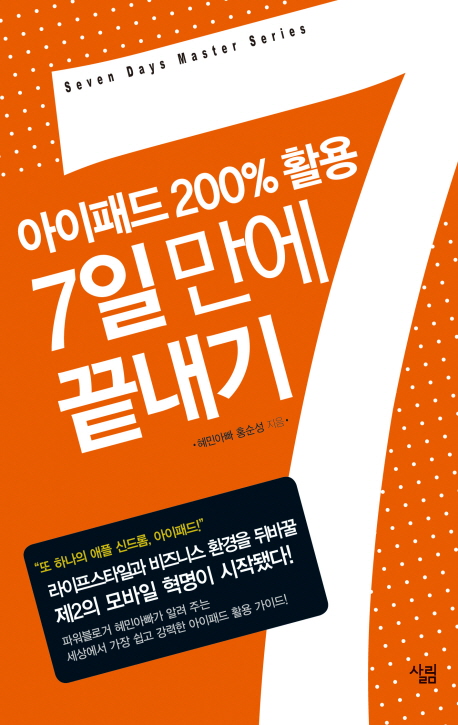 아이패드 200％ 활용 7일 만에 끝내기 표지 이미지