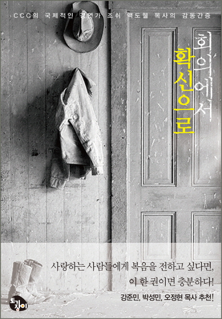 회의에서 확신으로 표지이미지
