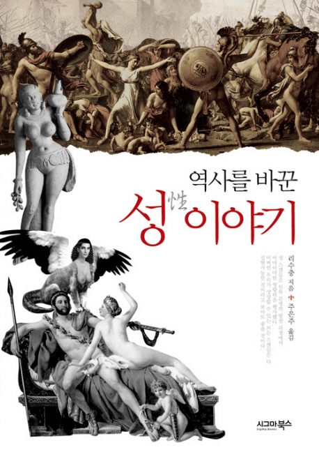 (역사를 바꾼) 성 이야기 