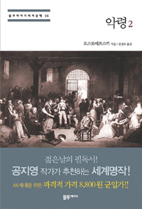 악령. 2