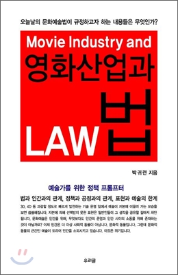 영화산업과 법- [전자책] = Movie industry and law