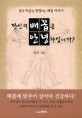 당신의 배꼽은 안녕하십니까? : 몸과 마음을 반영하는 배꼽 이야기