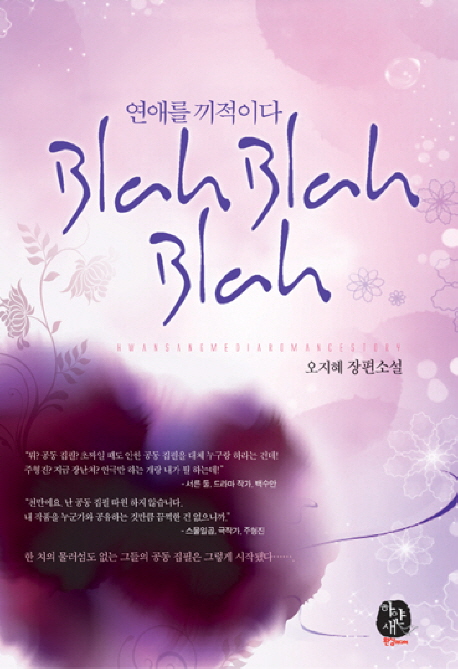 Blah blah blah 표지이미지
