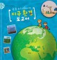(땅, 사람, 물, 공기에 관한) 지구 환경 보고서 표지 이미지