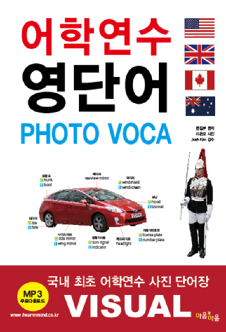 어학연수 영단어 photo voca