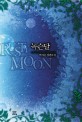녹슨달 = Rusty moon : 하지은 장편소설
