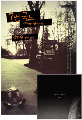 7번 국도 REVISITED