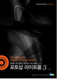 (편리한 사진 관리와 효과적인 사진 보정을 위한)포토샵 라이트 룸 3 = Adobe Photoshop Lightroom 3