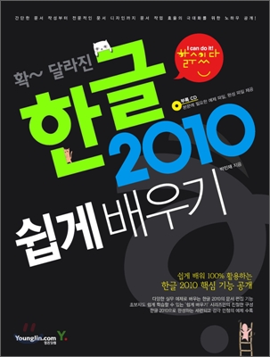 (할 수 있다!)한글 2010 쉽게 배우기