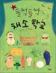 우리채소 이미지