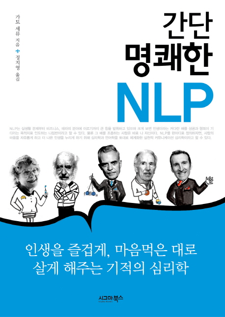 간단 명쾌한 NLP