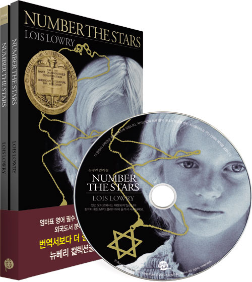 NUMBER THE STARS 별을 헤아리며 (뉴베리 컬렉션, 원서+워크북합본)