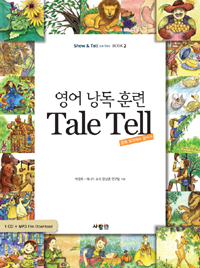 Tale telling  : 동화 읽기