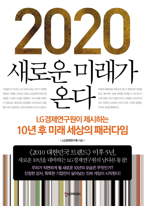 2020 새로운 미래가 온다