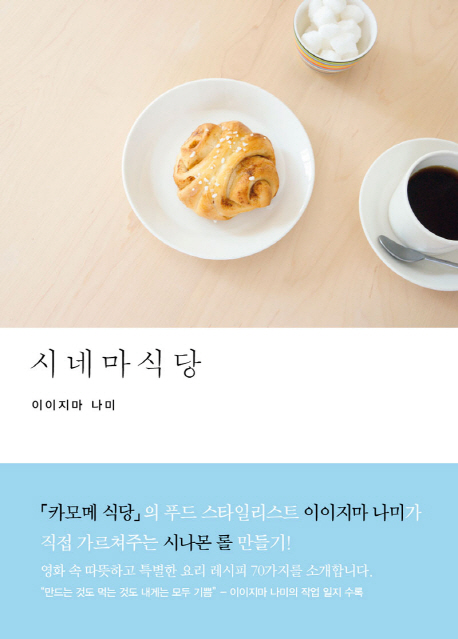 시네마 식당 표지 이미지