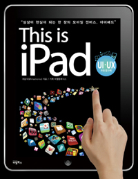 This is iPad : UI·UX 추천 앱 수록
