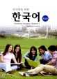 (외국인을 위한)한국어  = Korean for foreigners : beginner : 초급 . 2
