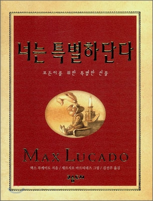 너는 특별하단다