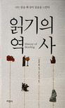 읽기의 역사