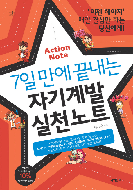 (7일 만에 끝내는) 자기계발 실천노트 표지이미지