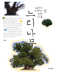 느티나무 표지 이미지