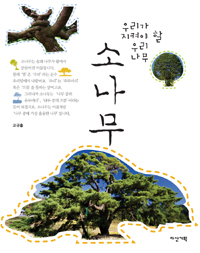 소나무 표지 이미지