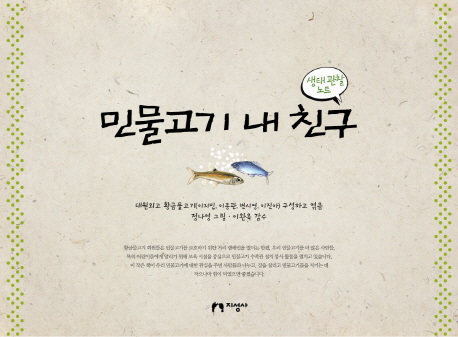 민물고기 내 친구 표지이미지