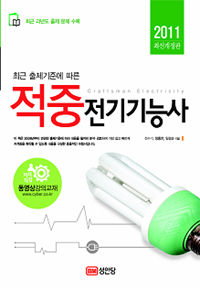 (최근 출제기준에 따른)적중 전기기능사