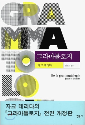 그라마톨로지