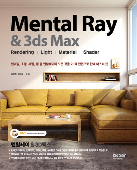 Mental ray & 3ds Max: rendering, light , material, shader