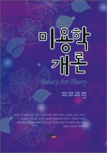 미용학개론 이미지