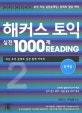 해커스 토익 실전 1000제  : READING 문제집. 2