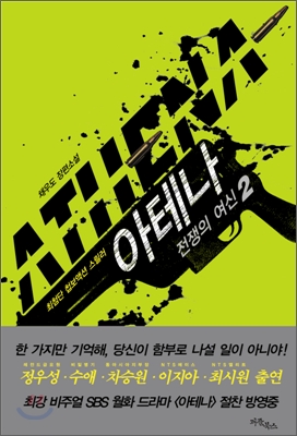 아테나 = Athena : 전쟁의 여신. 2 표지 이미지