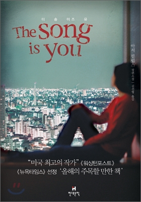 Thesongisyou=더송이즈유:아서필립스장편소설