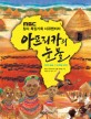 아프리카의 눈물 : MBC 창사 특집기획 다큐멘터리 : 지구의 눈물, 그 세 번째 이야기