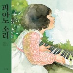 소리사랑피아노 이미지