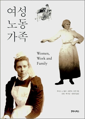 여성 노동 가족