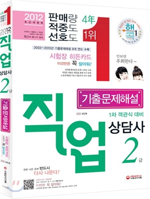 직업상담사 2급 : 기출문제해설
