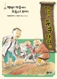 마법의 두루마리. 6, 백제의 마을에서 도둑으로 몰리다