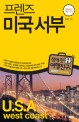 프렌즈 미국 서부 (2010-2011, Season 1)